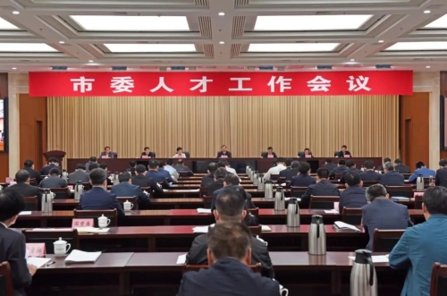 市委人才工作会议召开