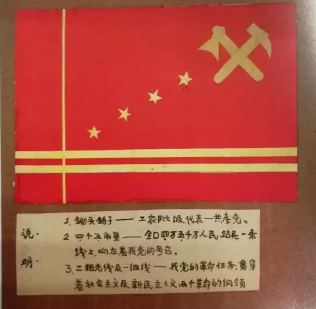 党旗设计稿,从中感受到无论是广大党员,还是进步知识分子,革命青年,对